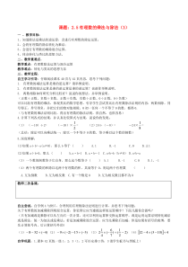 七年级数学上册 第2章 有理数 2.5 有理数的乘法与除法（3）教案2 苏科版