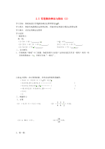 七年级数学上册 第2章 有理数 2.5 有理数的乘法与除法（2）学案（无答案） 苏科版