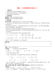 七年级数学上册 第2章 有理数 2.5 有理数的乘法与除法（2）教案 苏科版