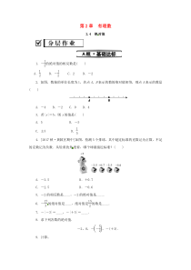 七年级数学上册 第2章 有理数 2.4 绝对值练习 （新版）华东师大版