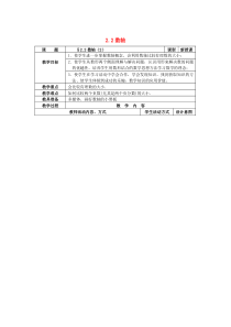 七年级数学上册 第2章 有理数 2.2 数轴（2）教案 苏科版