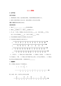 七年级数学上册 第2章 有理数 2.2 数轴 2.2.1 数轴导学案（无答案）（新版）华东师大版