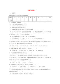 七年级数学上册 第2章 有理数 2.1 有理数 2.1.1 正数和负数练习题（新版）华东师大版