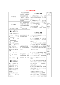 七年级数学上册 第2章 有理数 2.1 有理数 2.1.1 正数和负数导学案（无答案）（新版）华东师