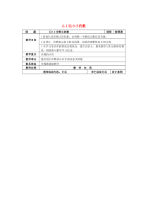 七年级数学上册 第2章 有理数 2.1 比0小的数教案1 苏科版