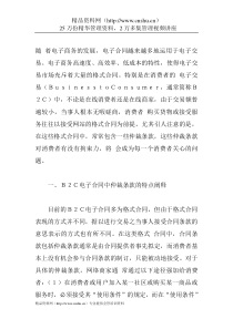 Ｂ２Ｃ电子合同中仲裁条款的效力