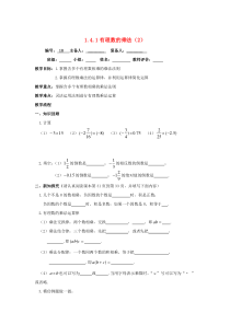 七年级数学上册 第1章 有理数 1.4 有理数的乘除法 1.4.1 有理数的乘法2教案（无答案）（新