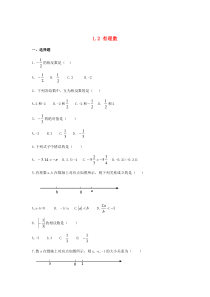 七年级数学上册 第1章 有理数 1.2 有理数练习题（新版）新人教版