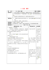 七年级数学上册 第1章 我们与数学同行 1.1 生活 数学教案3 苏科版