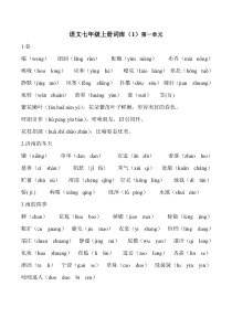 2016新版人教版语文七年级上册生字词