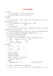 七年级数学上册 第1章 丰富的图形世界 1.1 生活中的立体图形学案（新版）北师大版