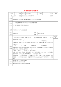 七年级数学上册 7.3《谁转出的四位数大》导学案（无答案）（新版）北师大版