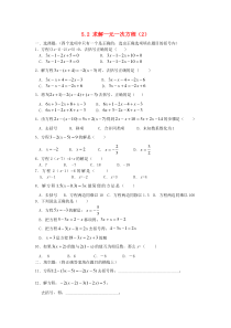 七年级数学上册 5.2 求解一元一次方程（2）同步测试 （新版）北师大版