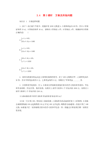 七年级数学上册 3.4 二元一次方程组的应用 第3课时 方案及其他问题同步练习 （新版）沪科版