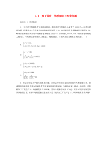 七年级数学上册 3.4 二元一次方程组的应用 第2课时 物质配比与配套问题同步练习 （新版）沪科版