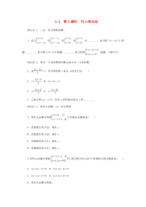 七年级数学上册 3.3 二元一次方程组及其解法 第2课时 代入消元法同步练习 （新版）沪科版