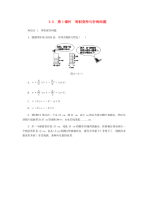 七年级数学上册 3.2 一元一次方程的应用 第1课时 等积变形与行程问题同步练习 （新版）沪科版