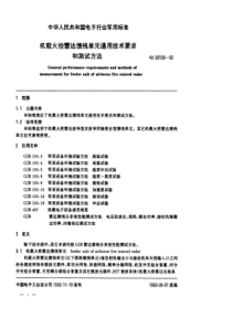 SJ 20120-1992 机载火控雷达馈线单元通用技术要求和测试方法