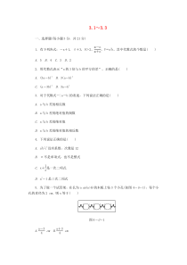 七年级数学上册 3.1-3.3同步测试 （新版）华东师大版