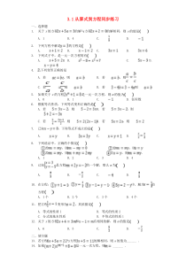 七年级数学上册 3.1 从算式到方程同步练习 （新版）新人教版