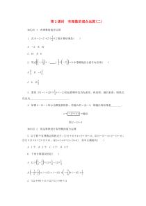 七年级数学上册 2.13 有理数的混合运算 第2课时 有理数的混合运算(二)同步练习 （新版）华东师