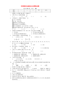 七年级数学上册 2.6《有理数的加减混合运算》测试题（含解析）（新版）北师大版