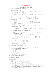 七年级数学上册 2.5《有理数的乘方》同步测试 （新版）浙教版