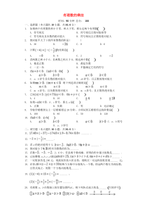 七年级数学上册 2.3《有理数的乘法》同步测试 （新版）浙教版