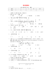 七年级数学上册 2.3《绝对值》测试（含解析）（新版）北师大版