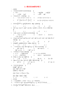 七年级数学上册 2.2 整式的加减同步练习 （新版）新人教版