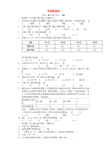 七年级数学上册 2.2 有理数的减法同步测试 （新版）浙教版