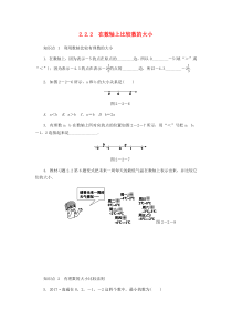 七年级数学上册 2.2 数轴 2.2.2 在数轴上比较数的大小同步练习 （新版）华东师大版