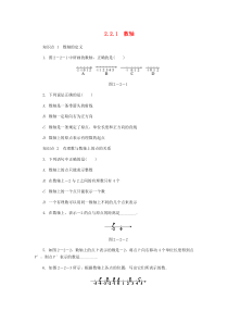 七年级数学上册 2.2 数轴 2.2.1 数轴同步练习 （新版）华东师大版