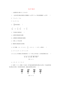 七年级数学上册 2.1-2.4同步测试 （新版）华东师大版