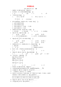 七年级数学上册 2.1《有理数加法》同步测试 （新版）浙教版