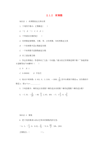 七年级数学上册 2.1 有理数 2.1.2 有理数同步练习 （新版）华东师大版