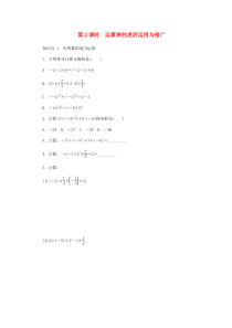 七年级数学上册 1.11 有理数的混合运算 第2课时 运算律的灵活运用与推广同步训练 （新版）冀教版