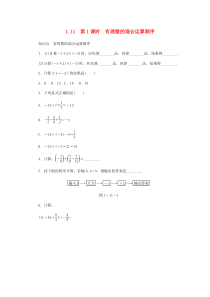 七年级数学上册 1.11 有理数的混合运算 第1课时 有理数的混合运算顺序同步训练 （新版）冀教版