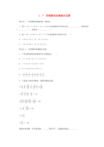 七年级数学上册 1.7 有理数的加减混合运算同步训练 （新版）冀教版