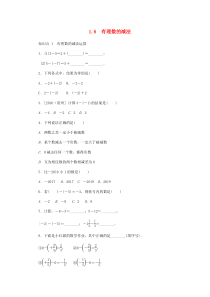 七年级数学上册 1.6 有理数的减法同步训练 （新版）冀教版