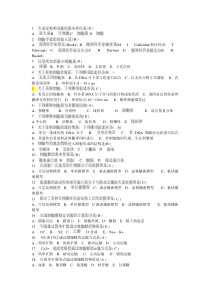 医学生物学-选择题