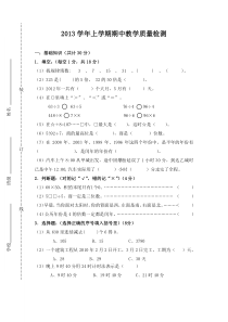 人教版三年级下册数学期中试卷