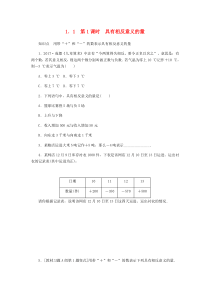 七年级数学上册 1.1 正数和负数 第1课时 具有相反意义的量同步训练 （新版）冀教版