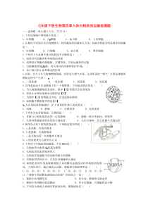 七年级生物下册 第四章 人体内物质的运输检测题 （新版）新人教版