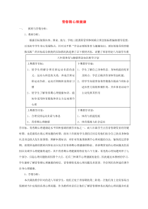 七年级生物下册 第四单元 生物圈中的人 第一章 人的由来 第三节 青春期教案2（新版）新人教版