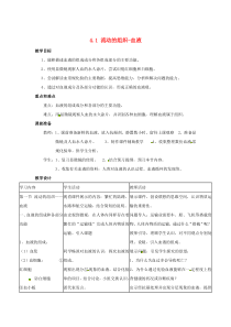 七年级生物下册 第四单元 生物圈中的人 第四章 人体内物质的运输 第一节 流动的组织-血液教案3（新