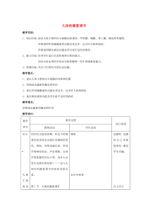 七年级生物下册 第四单元 生物圈中的人 第十二章 人体生命活动的调节 第一节 人体的激素调节教案2（