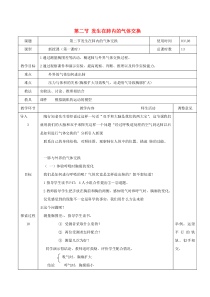 七年级生物下册 第四单元 生物圈中的人 第三章 人体的呼吸 第二节 发生在肺内的气体交换教案1（新版