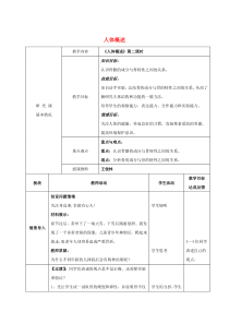 七年级生物下册 第四单元 生物圈中的人 第八章 人的生殖和发育 第三节 人体概述教案2（新版）苏教版