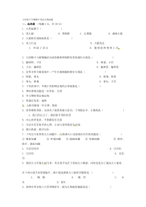 人教版生物七年级下学期期中考试试题